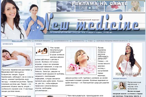 Продажа сайта о медицине «New medicine»