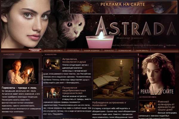 Вы можете купить сайт по астрологии «Astrada»