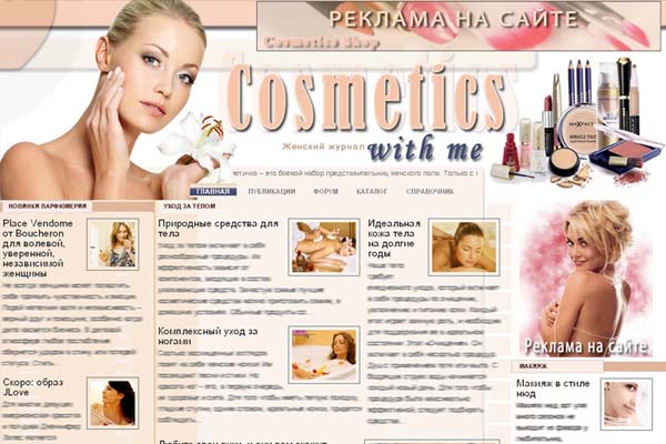 Купить сайт о косметике Вы  можете здесь