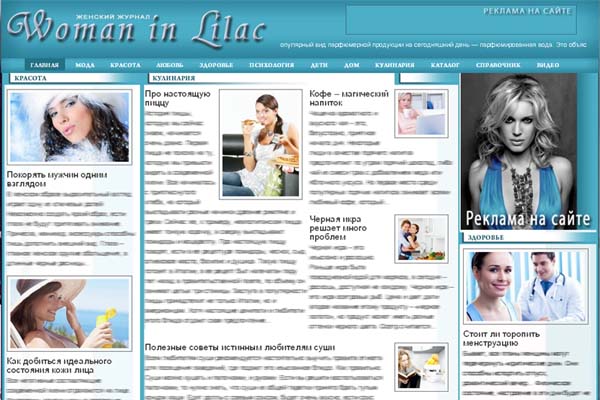 Вы можете недорого купить женский сайт обо всём «Woman in Lilac»