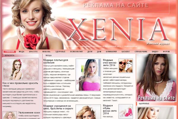 Сайт женской тематики «Xenia»