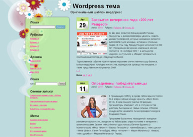 Flowers in Dream цветочная тема Flowers in Dream цветочная тема