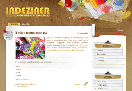 Paper Wall креативный шаблон Paper Wall креативный шаблон