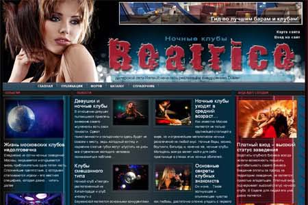 «Beatrice» Многостраничный журнал