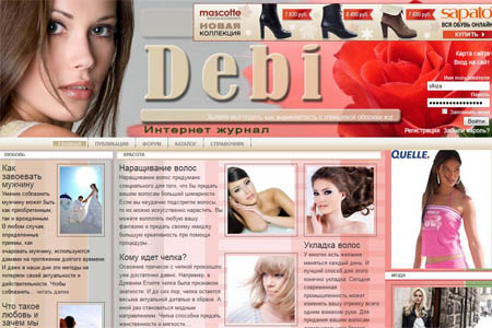 «Debi» – женский интернет журнал