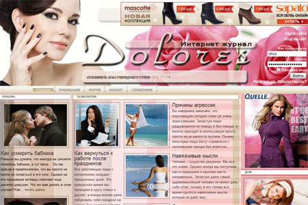 «Dolores»   женский интернет журнал с партнёрками