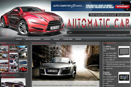 «Automatic Car»   автомобильный журнал