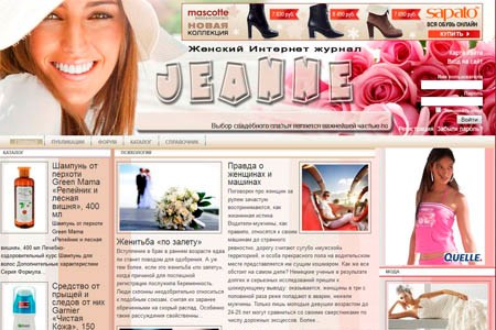 «Jeanne»   интернет журнал специально для женщин