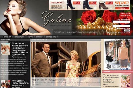 Интернет журнал для женщин «Galina»