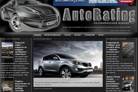 Автомобильный журнал «AutoRating»