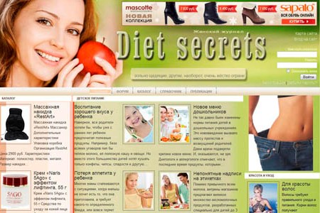 Интернет журнал «Diet secrets»