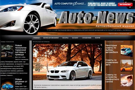 Автомобильный сайт «Auto news»