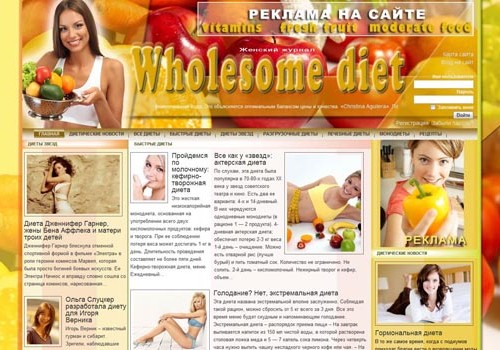 Продажа многостраничного сайта «Wholesome diet» Продажа многостраничного сайта «Wholesome diet»
