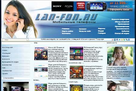 «Lan Fon» Журнал / Мобильные телефоны