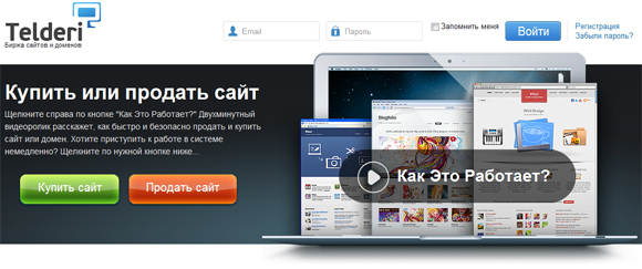 Биржи продажи сайтов