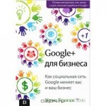 Google+ для бизнеса