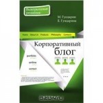 Корпоративный блог