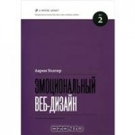 Эмоциональный веб дизайн