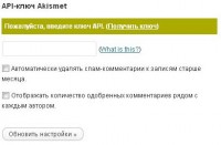Антиспамный плагин Akismet в WordPress