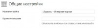 Базовые настройки WordPress