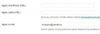 Базовые настройки WordPress