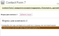 Форма обратной связи в WordPress