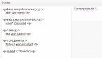 Форма обратной связи в WordPress
