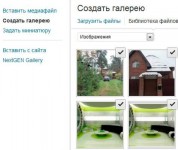 Создание галереи в WordPress 3.5 Создание галереи в WordPress 3.5