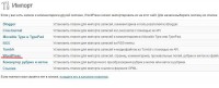 Импорт данных сайта на WordPress