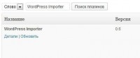 Импорт данных сайта на WordPress