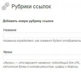 Ссылки в WordPress
