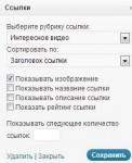 Ссылки в WordPress