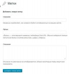 Использование меток WordPress Использование меток WordPress