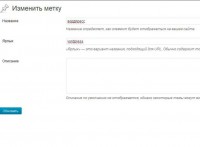 Использование меток WordPress Использование меток WordPress