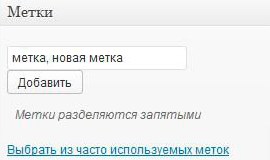 Использование меток WordPress Использование меток WordPress