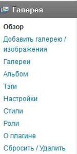 Плагин NextGEN Gallery в WordPress Плагин NextGEN Gallery в WordPress