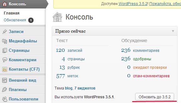 Новая версия WordPress 3.5.2