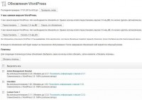 Обновление WordPress до новой версии Обновление WordPress до новой версии