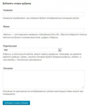 Работа с рубриками WordPress Работа с рубриками WordPress