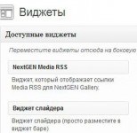 Добавление нового блока виджетов в WordPress