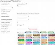 WebMoney на вашем блоге WordPress