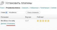 Защита сайта на WordPress