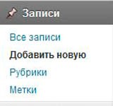 Создание и вывод записей в WordPress Создание и вывод записей в WordPress