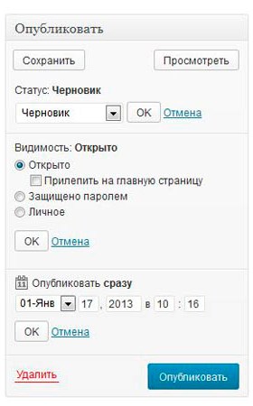 Создание и вывод записей в WordPress Создание и вывод записей в WordPress