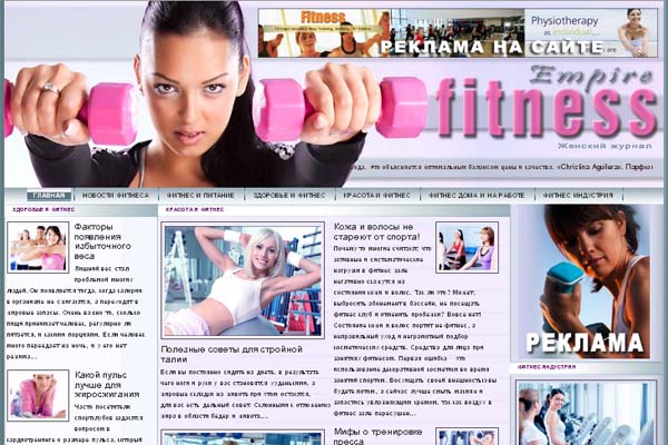 Продажа сайта о фитнесе «Empire Fitness»