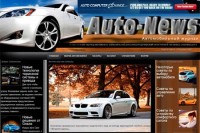 Автомобильный сайт «Auto news»