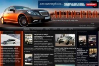 Автомобильный журнал «Auto Pro»